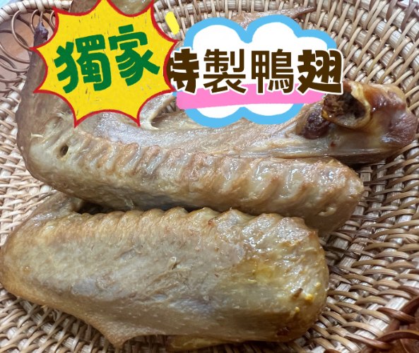 鴨翅4隻100元