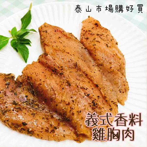 義式香料雞胸肉(1片)