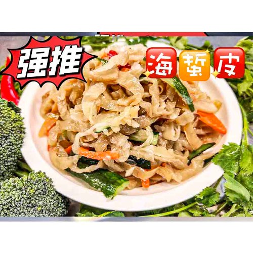 品香 海蜇皮300g