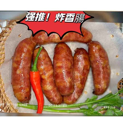 香腸(1斤/600g)