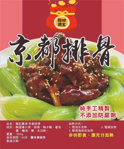 016京都排骨300g