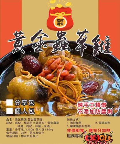 08_1阿源師黃金蟲草雞(小）600g