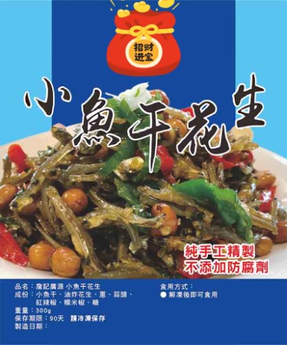 02阿源師小魚干花生/300g