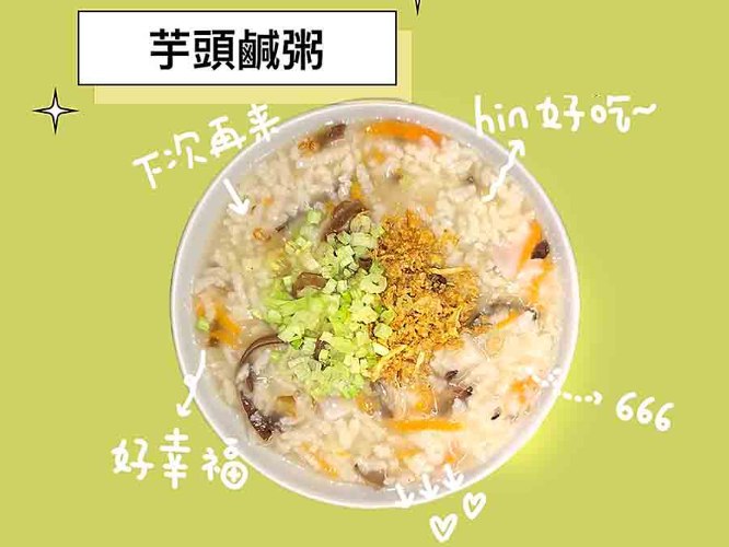 34-3芋頭鹹粥