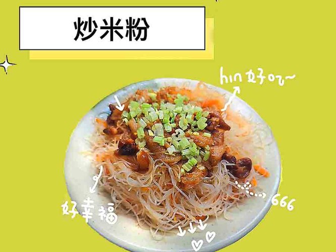 34-4/古早味肉燥米粉