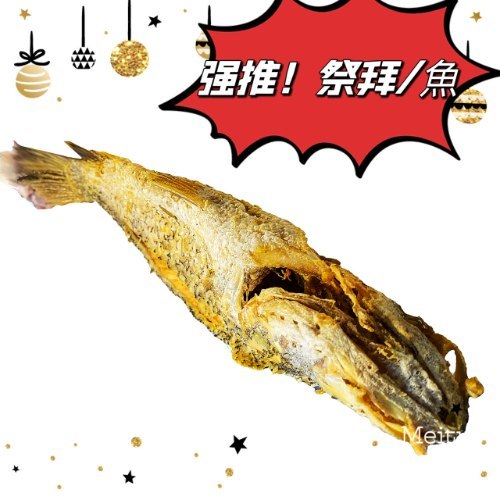 拜拜魚