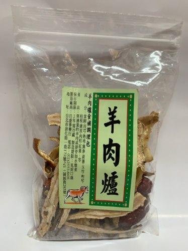 羊肉爐