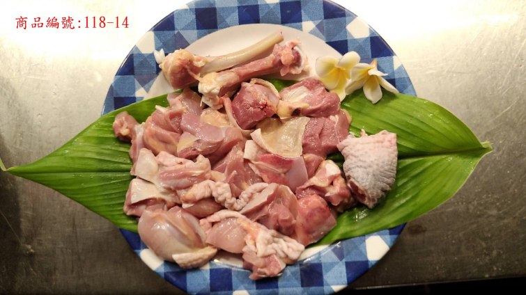 放山雞-清腿(去骨，肉切)13兩7±3兩