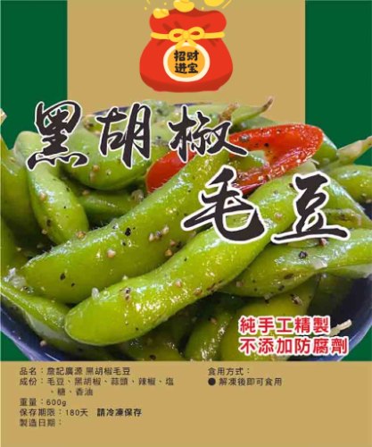 05阿源師黑胡椒毛豆600g