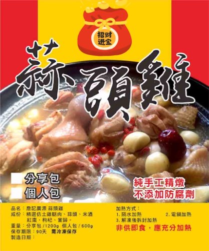 07_1阿源師蒜頭雞  (小）600g