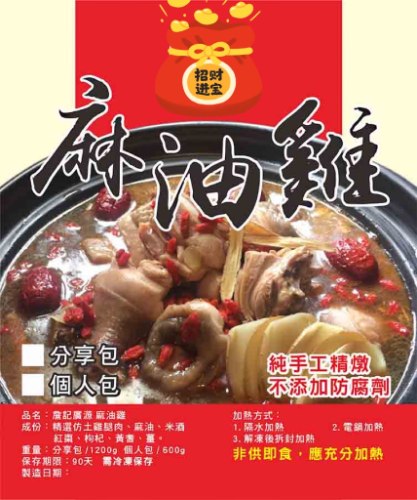 06源師麻油雞(大）1200g