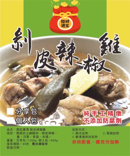 01剝皮辣椒雞 (大）1200g