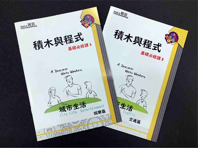 078/積木與程式套組A冊