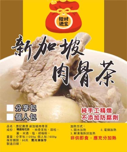 03_1阿源師新加坡肉骨茶 600g