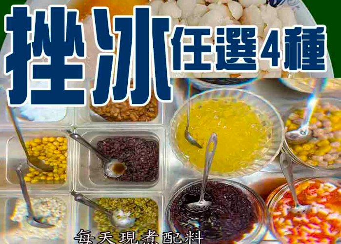 32冰品 /挫冰