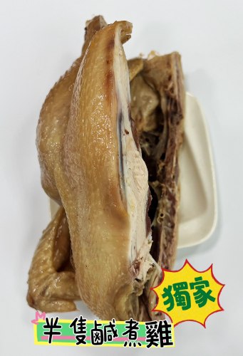 鹹水雞半隻