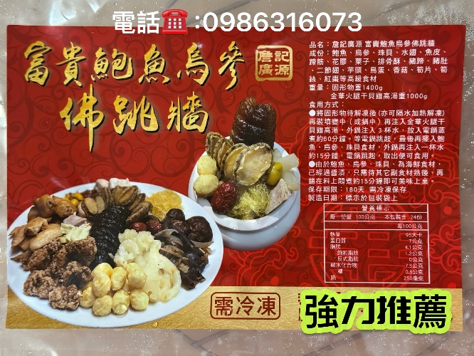 烏參鮑魚佛跳牆