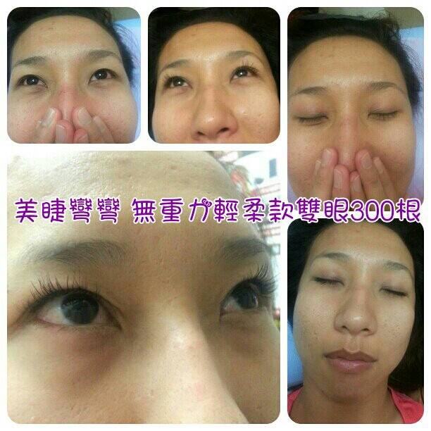 輕柔款 雙眼300根