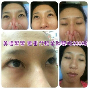輕柔款 雙眼300根