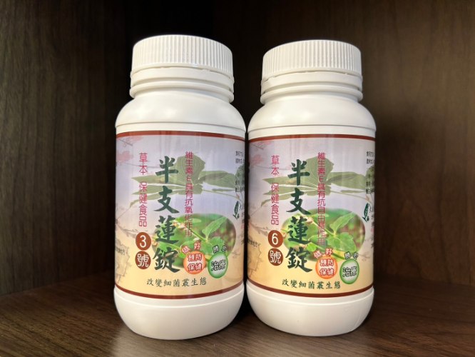 大自然草本  半支蓮錠6號*270粒/罐 改變細菌叢生態