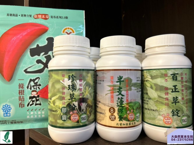 大自然草本  半支蓮錠8號*270粒/罐