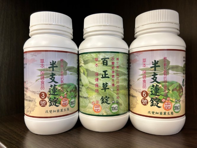 大自然草本  半支蓮錠3號*270粒/罐 改變細菌叢生態