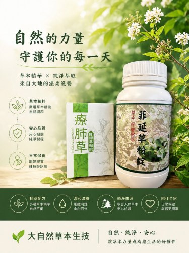 療肺草 蜂膠濃縮錠