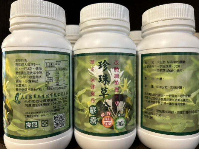 大自然草本  珍珠草粉膠囊*270粒/罐