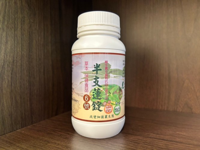 大自然草本  半支蓮錠6號*270粒/罐 改變細菌叢生態