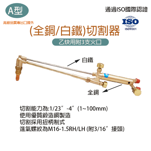 A型切割器-切斷器 ENISO認證