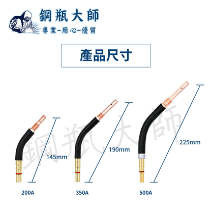 CO2焊槍配件 松下式彎管 CO2焊接槍頭 350A 灣頭 槍頭