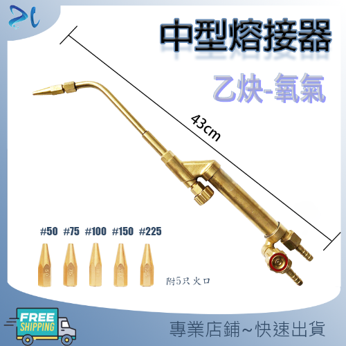 PA-SAHI  中型-小型 熔接器 (乙炔-氧氣用)附5個火口