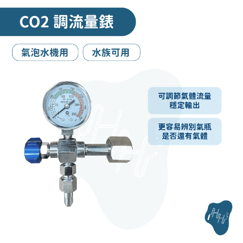 CO2調流量錶