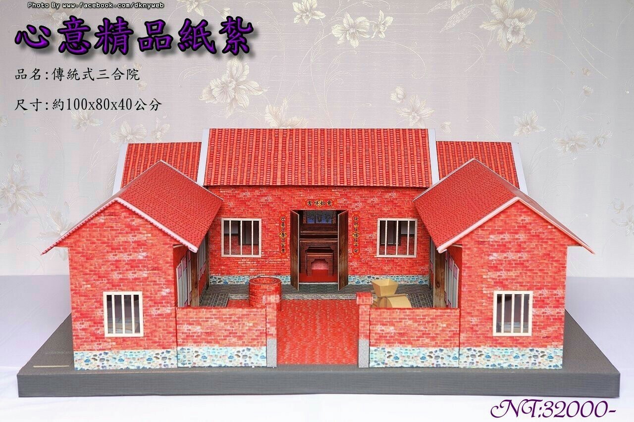 精緻型紙紮1