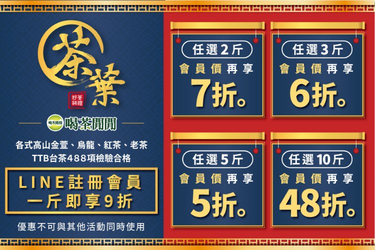 --會員募集中，加入享專屬優惠--