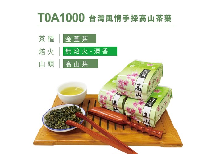 台灣風情手採高山茶葉