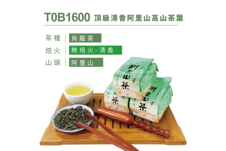 頂級清香阿里山高山茶葉
