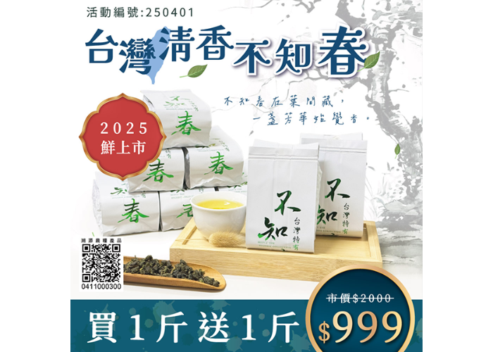 250401❀台灣清香不知春❀