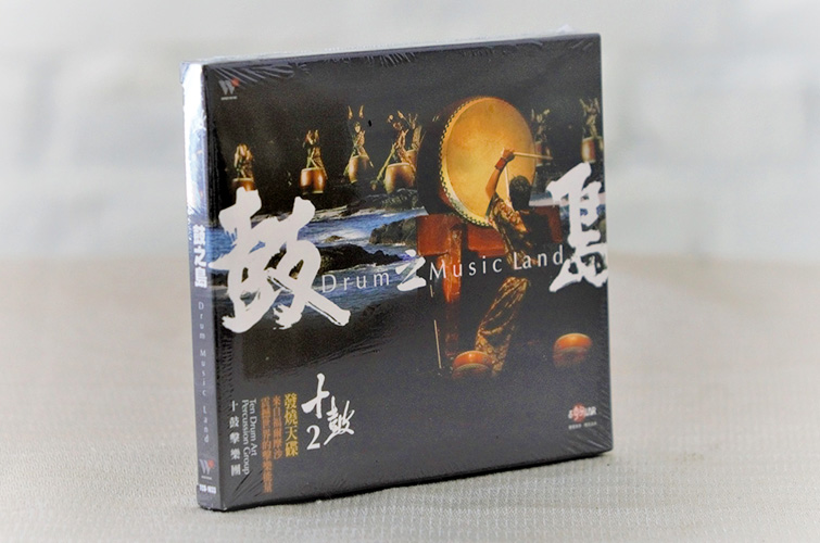 鼓之島CD