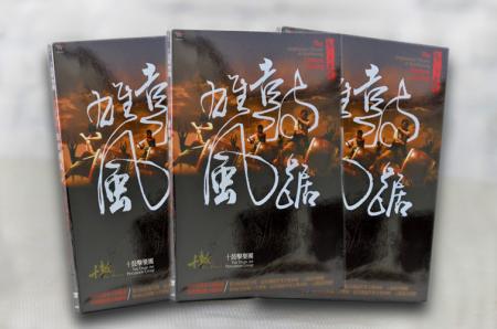 十鼓擊樂團 鼓踞雄風