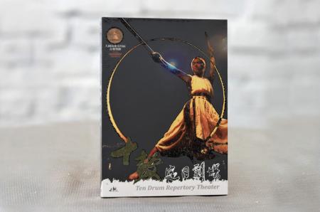 十鼓定目劇場DVD