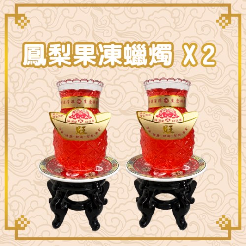 【限時搶購】神尊拜拜祝壽超值B套組