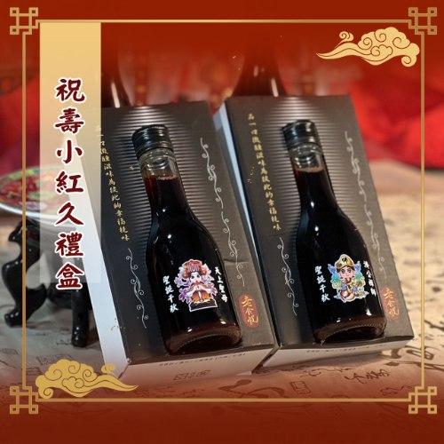 祝壽小紅久禮盒