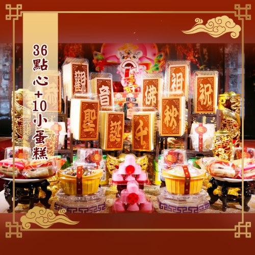 10條小單字蜂蜜蛋糕+36點心1號套組