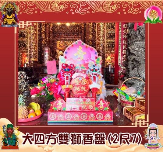 【優惠+免運】大四方雙獅香盤(2尺7)