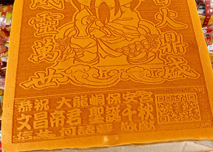 大尺寸Q版文昌帝君光雕蜂蜜蛋糕