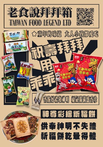 【免運費】老食說拜拜箱