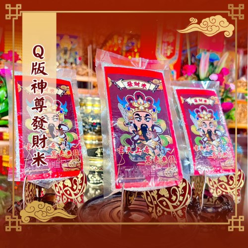 Q版神尊發財米(200g)