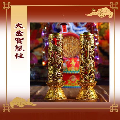 大金寶龍柱
