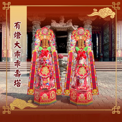有燈大乖乖壽塔(4尺3)